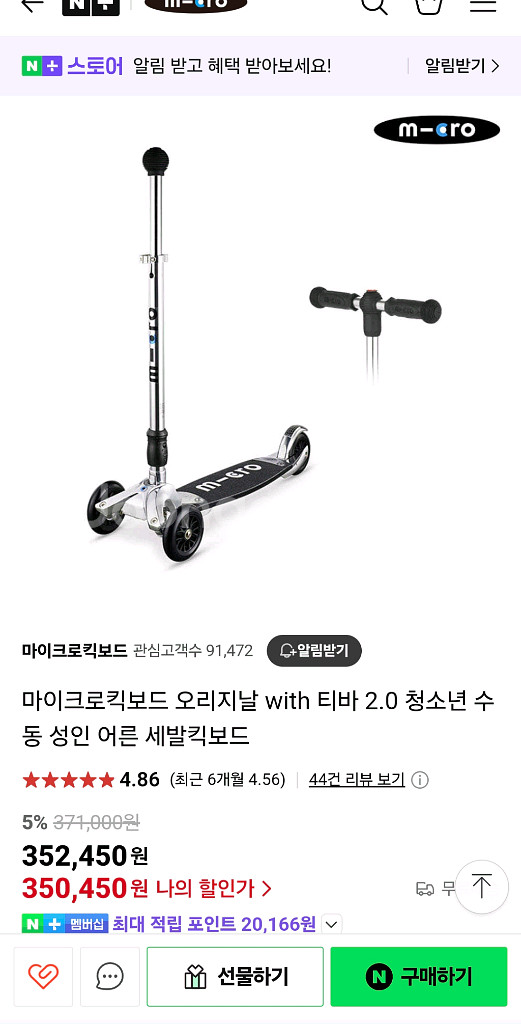 마이크로 킥보드 오리지날 티바--0