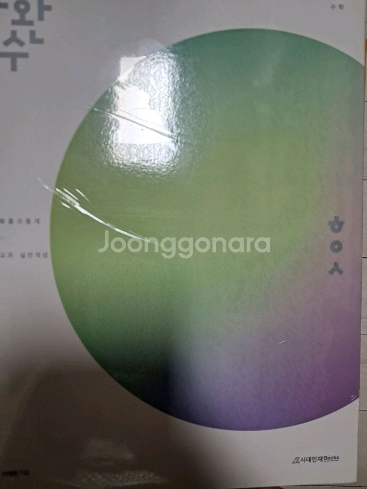 한완수 2026 확률과 통계 확통 이해원 설맞이 샤인미--0