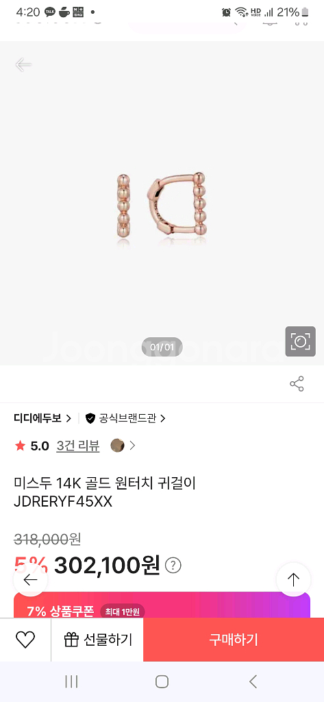 디디에두보 미스두 14k골드 원터치 귀걸이--0