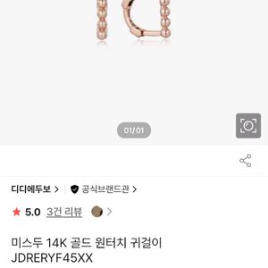 디디에두보 미스두 14k골드 원터치 귀걸이