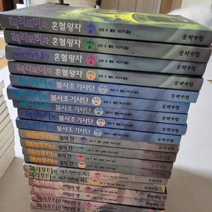 해리포터 혼혈왕자까지 19권 + 부록 2권