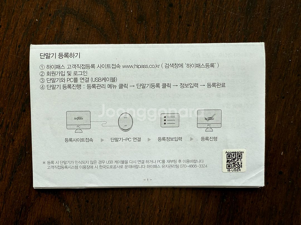 스미스패스 3 무선 태양광 하이패스단말기 TL-740--5