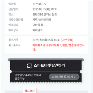 08/05 SSG랜더스 VS 삼성라이온즈 으쓱이존 양도