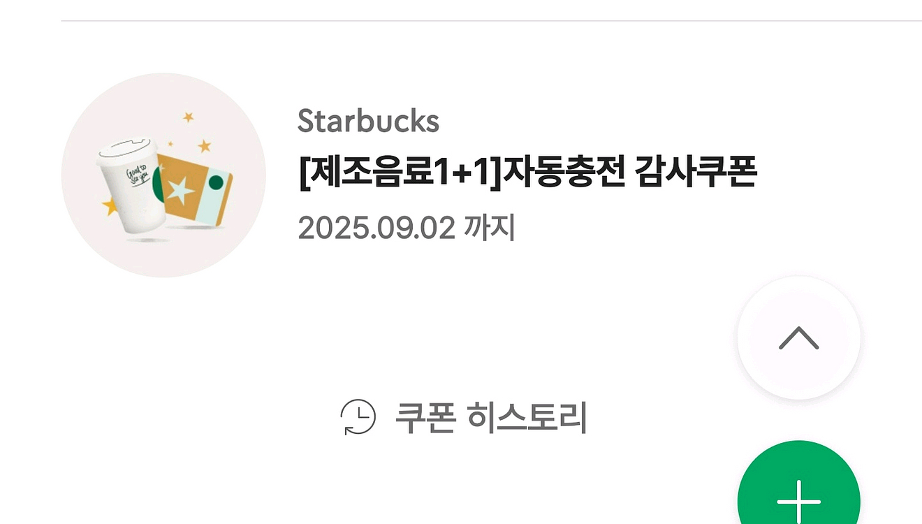 스벅 보고 쿠폰 팔아요 기간 널널--0