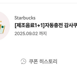 스벅 보고 쿠폰 팔아요 기간 널널