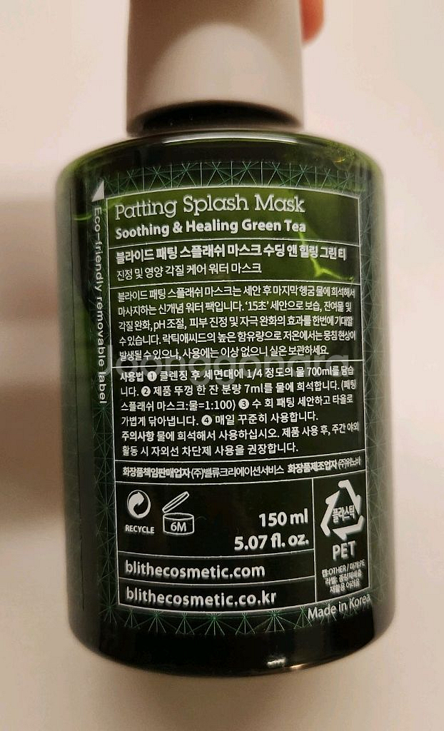 블라이드 패팅 스플래쉬 마스크 수딩 앤 힐링 그린티--1