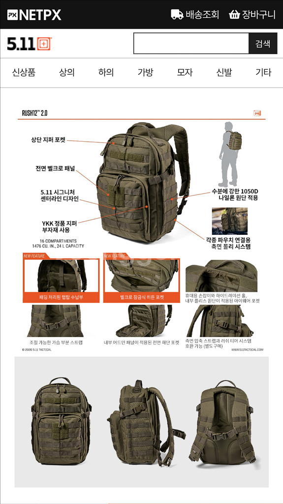 5.11 택티컬 러쉬 12 2.0 백팩 (더블탭)--4