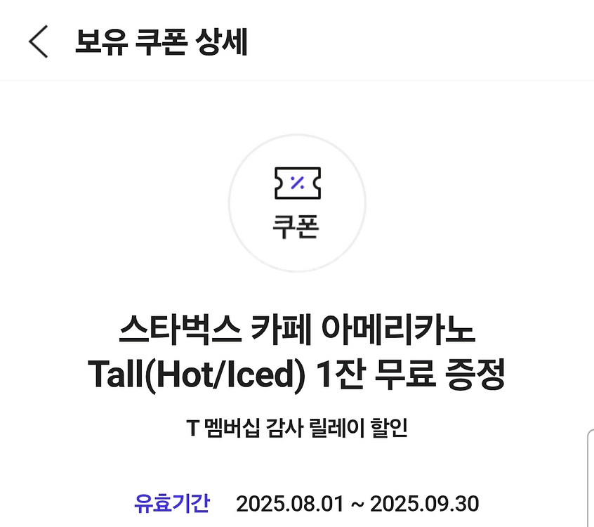 스타벅스 아메리카노 톨 3잔--0