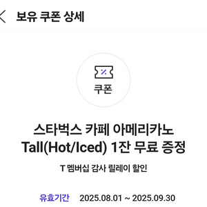 스타벅스 아메리카노 톨 3잔