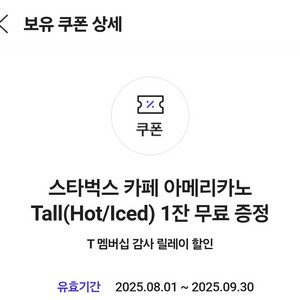 스타벅스 아메리카노 톨 3잔