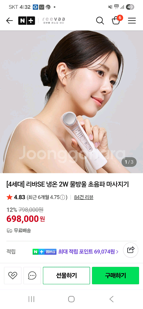 리바SE 냉온 마사지기 갈바닉 초음파 기기--1