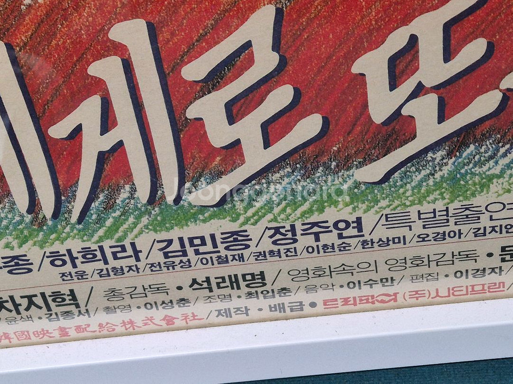영화포스터액자--2