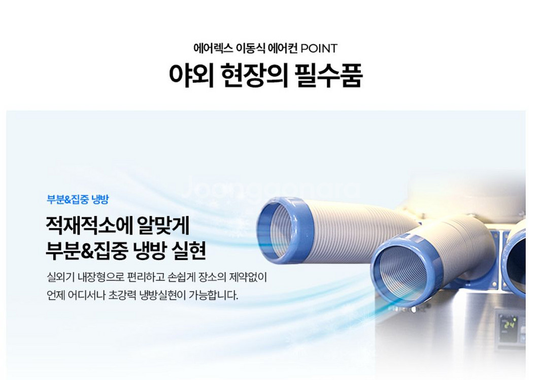 에어렉스 수냉식에어컨(16평형) HWC-2470R--6