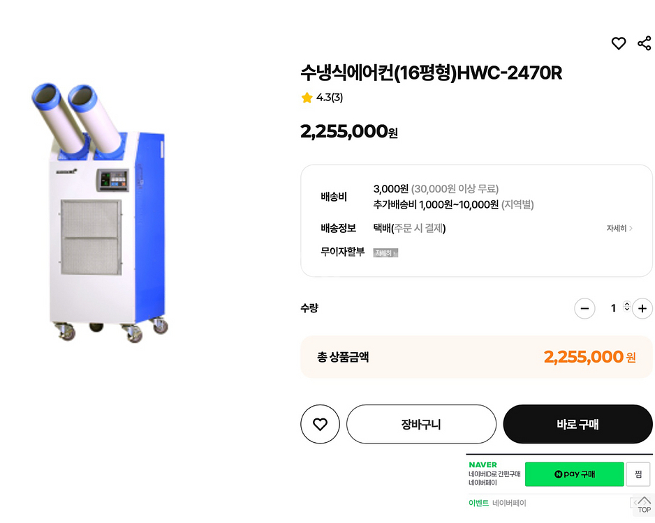 에어렉스 수냉식에어컨(16평형) HWC-2470R--5