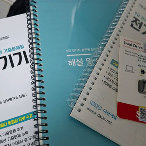 다산에듀 전기직 9급 공무원 기출문제 팝니다