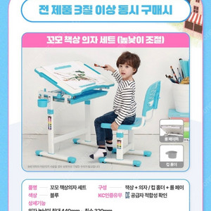 꼬모 유아책상 의자세트