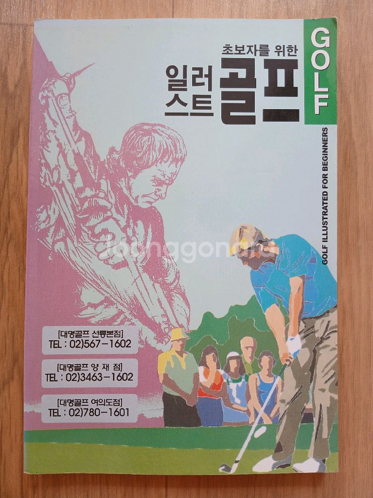 초보자를 위한 일러스트 골프--1