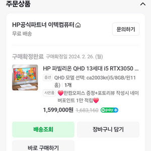 HP파빌리온 QHD 13세대 i5 rtx 올인원컴퓨터