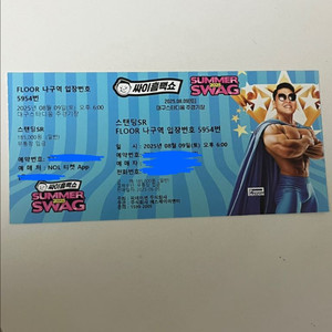 대구 흠뻑쇼 스탠딩SR 나구역