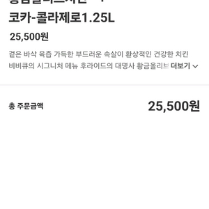 BBQ황금올리브치킨+콜라 1.25L 기프트콘 팝니다.