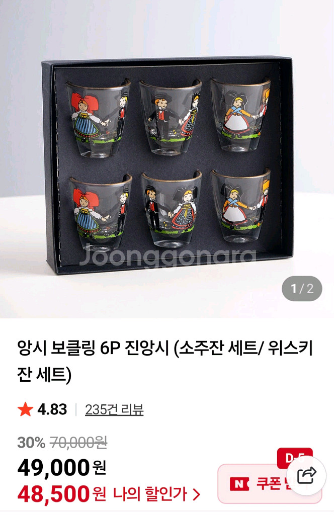 앙시보클링 소주잔 6p--7