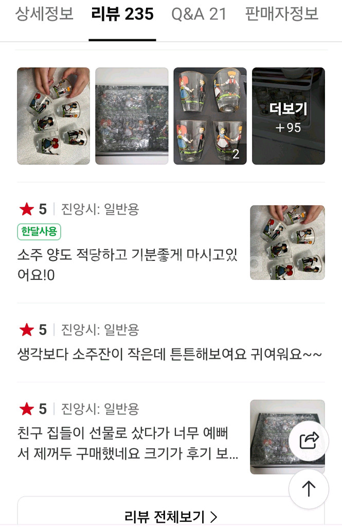 앙시보클링 소주잔 6p--6