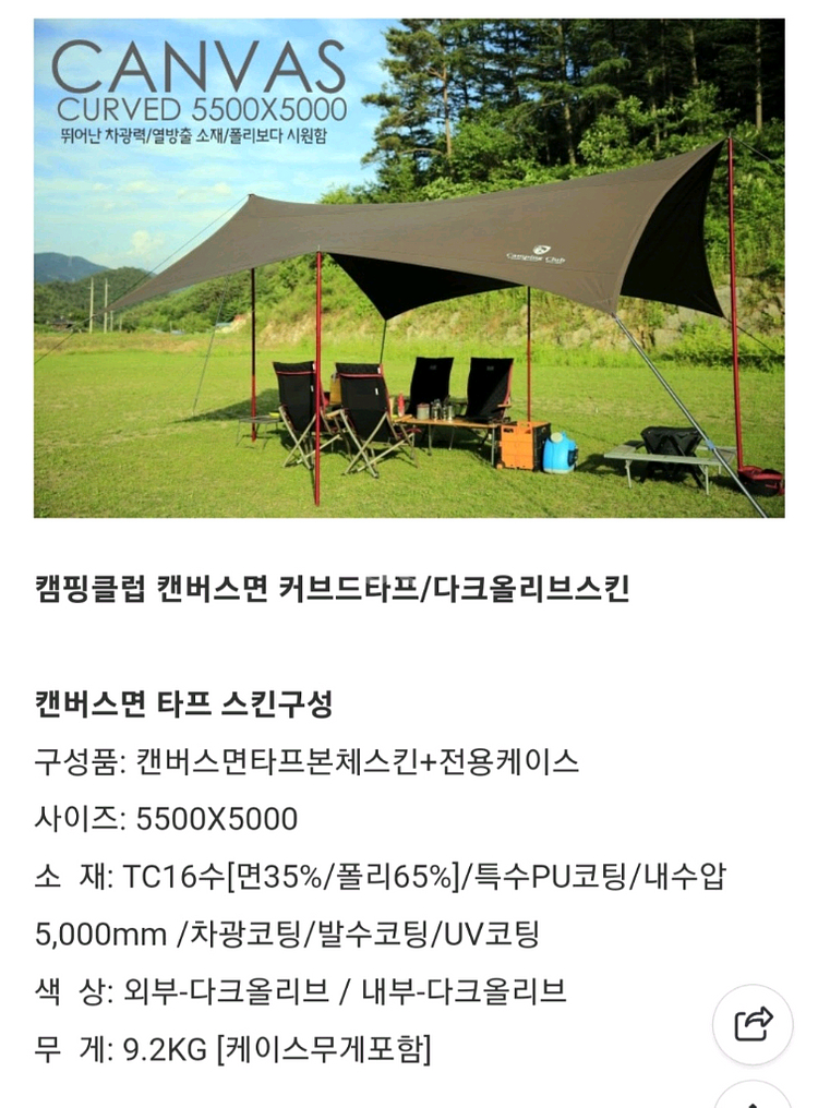 캠핑클럽 캔버스면 커브드타프 스킨만(타프 스킨)--3