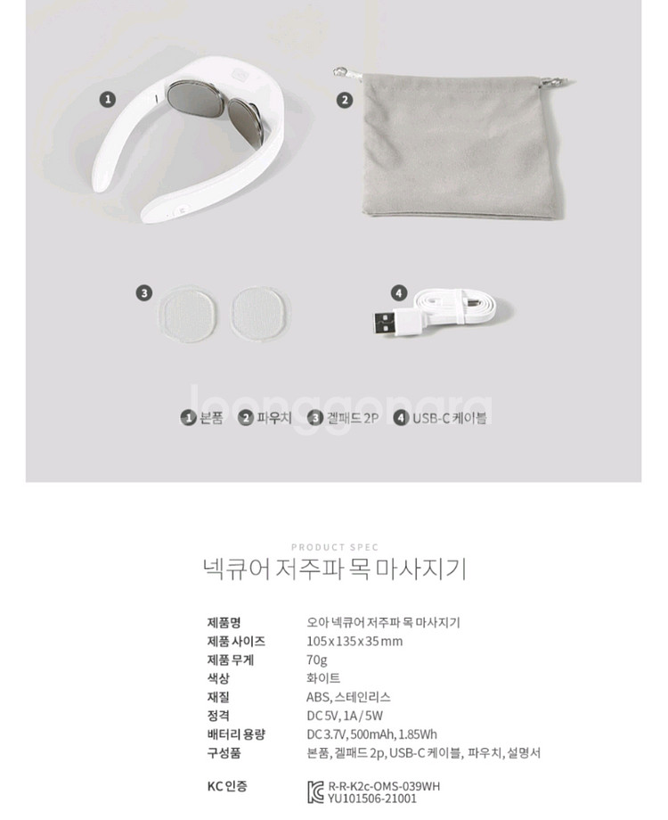오아 넥큐어 저주파 목 마사지기(새제품)--1