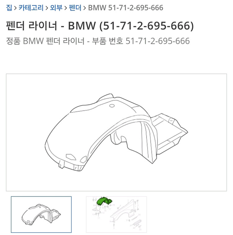 bmw e46 m3 휀더 라이너 좌,우--0