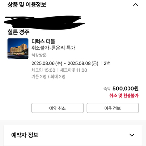 경주 힐튼호텔 8.6 ~ 8.8