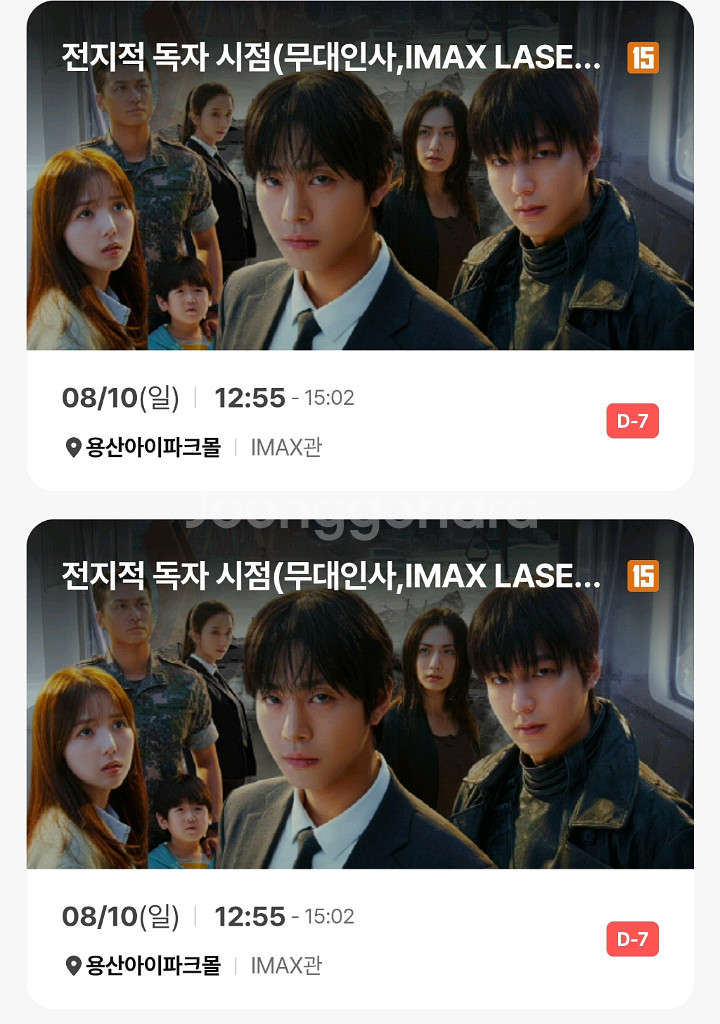 전지적독자시점 8/10 용산 무대인사--0