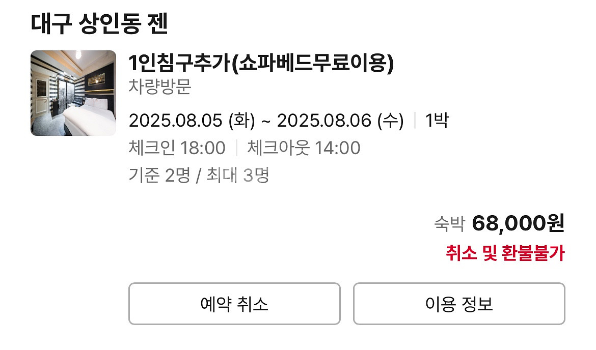 대구 상인동 젠 모텔 숙박권--0
