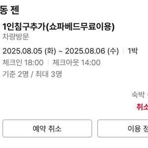 대구 상인동 젠 모텔 숙박권