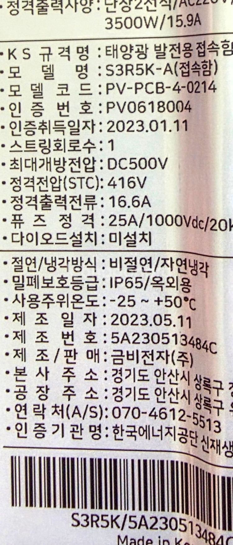 금비인버터 3.5kw--2