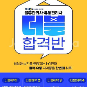 2025 신지원에듀 유통관리사 삽니다