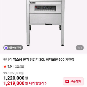 신형 새제품[1년as보장]린나이 전기튀김기