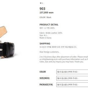 바스통 903 벨트 블랙