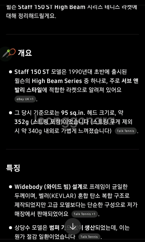 윌슨 Staff 150 ST High Beam 테니스라--7