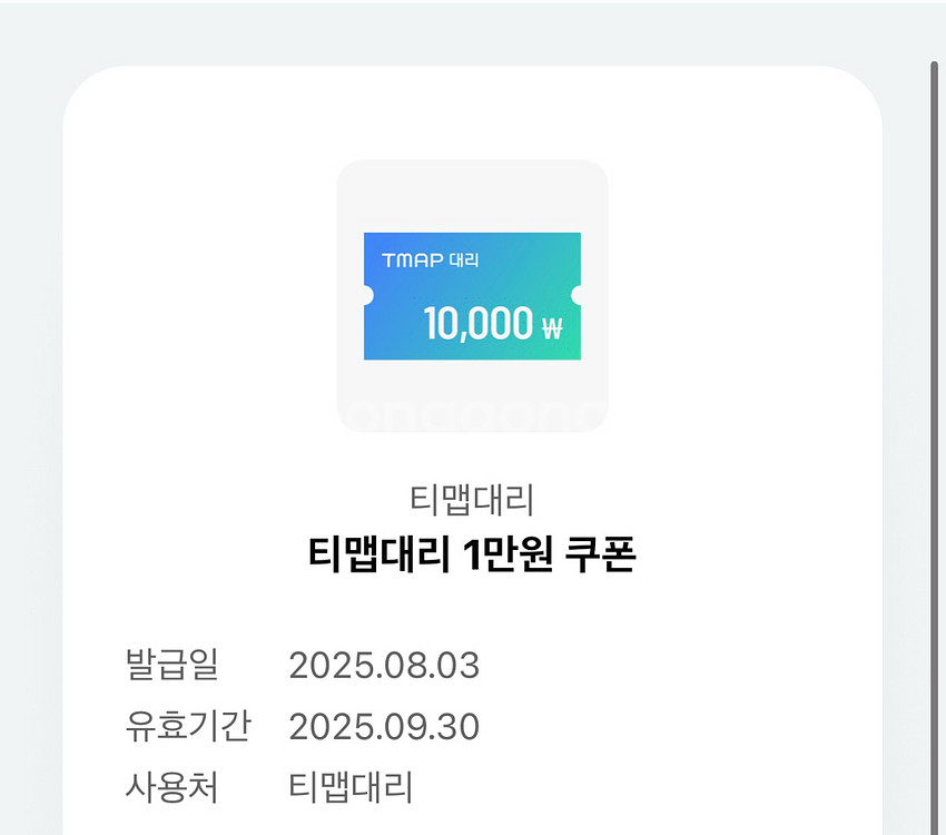 티맵 대리 만원쿠폰--0
