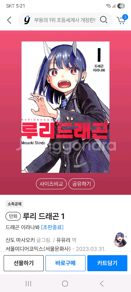 구함)루리드래곤 초판--0