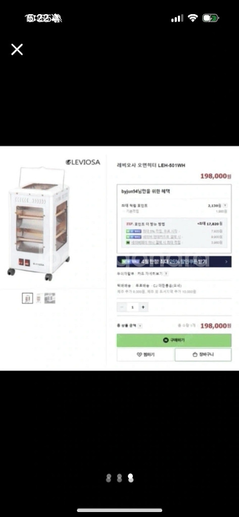 레비오사 오면히터 (미개봉새상품)--1
