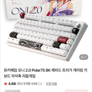 유키에임 자석축 8k 래피드트리거 키보드 팝니다