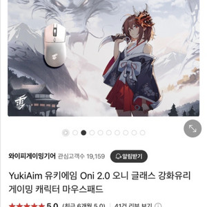 유키에임 유리 마우스패드 팝니다