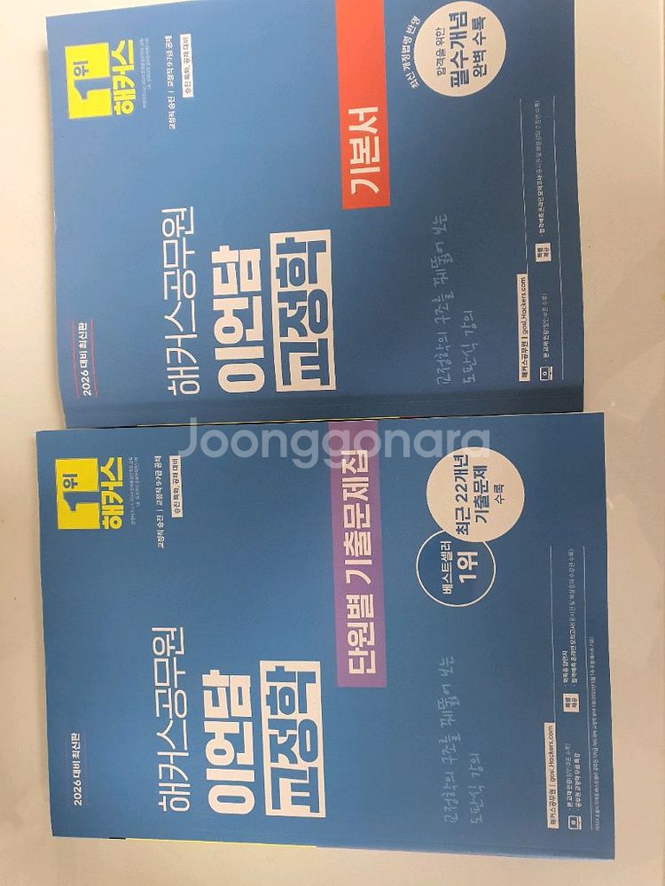 2026 이언담교정학+기출문제집--0