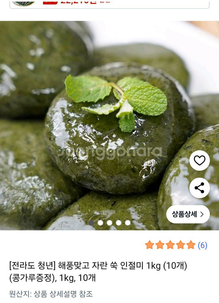 택포)냉동 전라도청년 쑥떡 인절미1kg 개별포장+콩가루--1