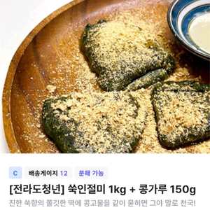 택포)냉동 전라도청년 쑥떡 인절미1kg 개별포장+콩가루