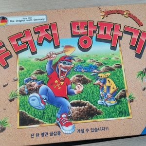 보드게임 두더지땅파기