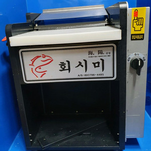 준신품 해양산업 회시미 생선 탈피기 회도리