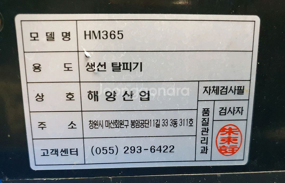 준신품 해양산업 회시미 생선 탈피기 회도리--2