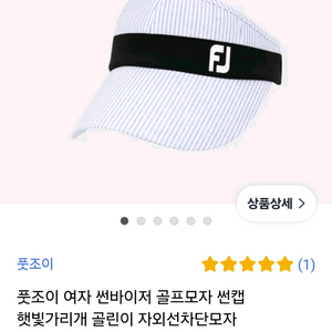 풋조이 여성골프 모자 프리사이즈 실